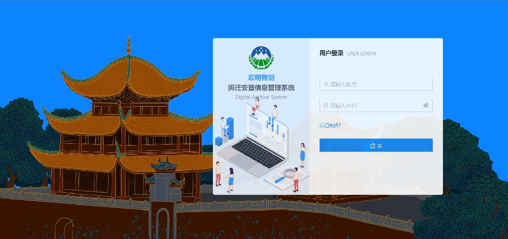 拆迁安置信息管理系统
