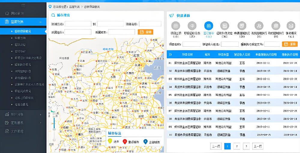 土地房屋征收决策管理系统